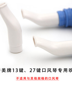 奇美牌27键吹嘴口风琴