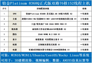 版 8380正式 双路80核160线工作站整机服务器 8378A 铂金三代8368Q