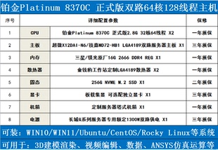 双路64核128线工作站主机电脑服务器 8370正式 铂金三代8367B 8369