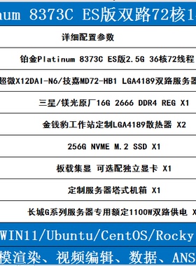 铂金三代8373 8368Q 8375 CPU双路64核128线工作站主机电脑服务器
