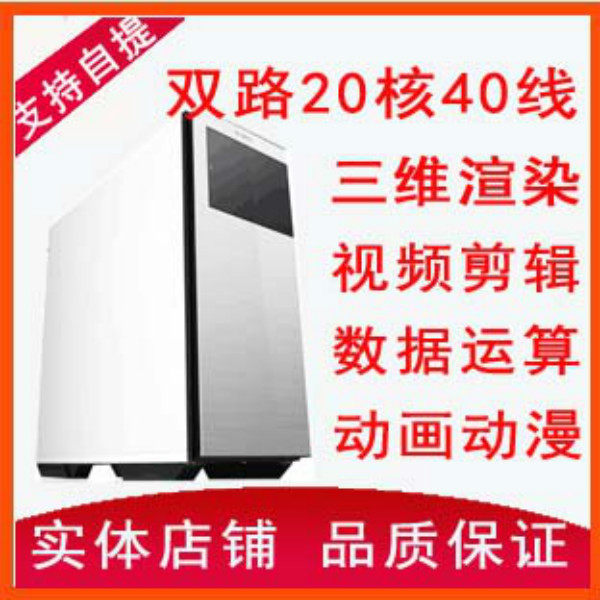 e5-2687w v3正式版3.1g 双路20核40线3d建模 图形工作站 运算主机