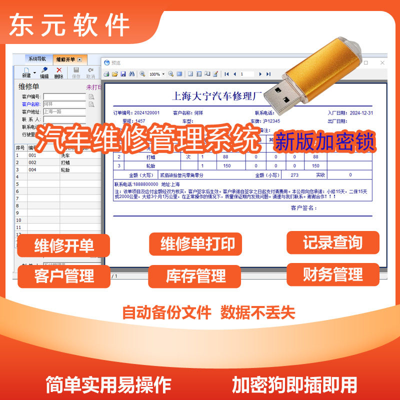 汽修店管理系统加密锁 汽车维修理厂快修美容4S店进销存汽配库存