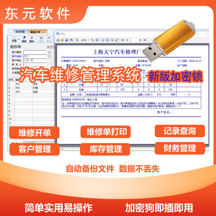 汽修店管理系统加密锁 汽车维修理厂快修美容4S店进销存汽配库存