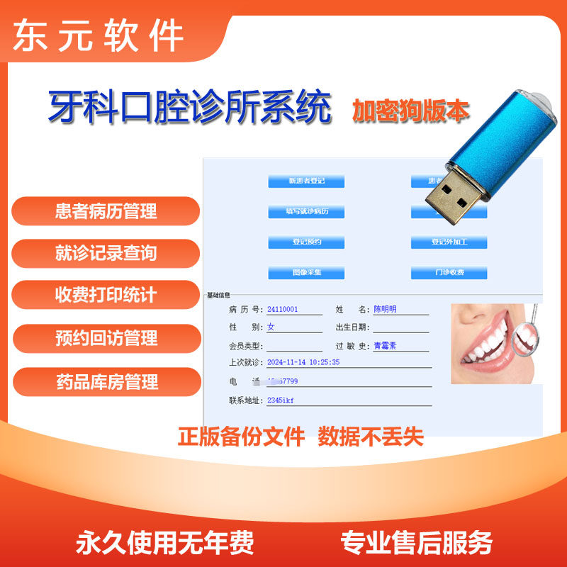 牙科口腔诊所系统加密锁 牙医管家电子处方门诊病历财务收费开单