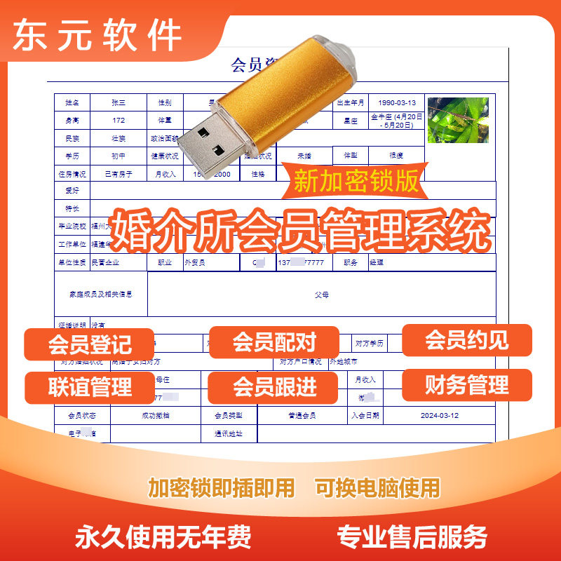 婚介会员管理系统加密锁婚介所婚恋相亲客户登记资料打印配对约见