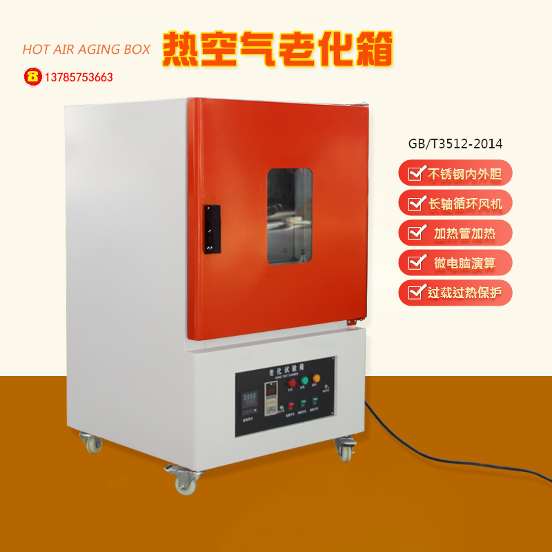 硫化热塑料电缆线高温老化试验箱