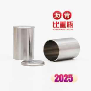 新标准100ml不锈钢密度筒比重杯相对密度试验仪器沥青金属比重瓶