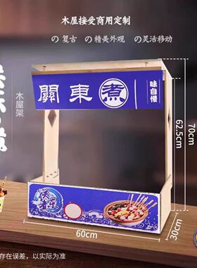 关东煮机器商用小木屋收银台便利店装饰麻辣烫锅串串香小吃收款台