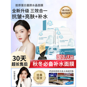 胶原蛋白面膜秋冬补水正品抗皱紧致抗衰老保湿滋润干皮适用推荐