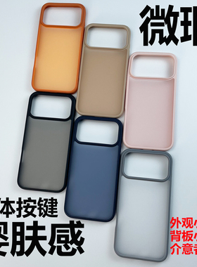 微瑕婴肤感17Promax软边硬壳17Pro手机壳新款橙色17一体按键壳