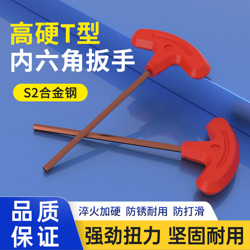 数控高硬度T型内六角扳手