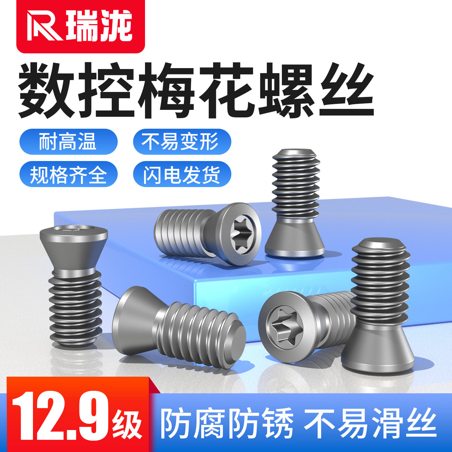 12.9级数控刀杆刀盘梅花螺丝