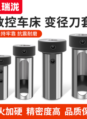 数控车床变径套内孔车刀杆导套刀座转换减径刀套D20 25 32 40 50