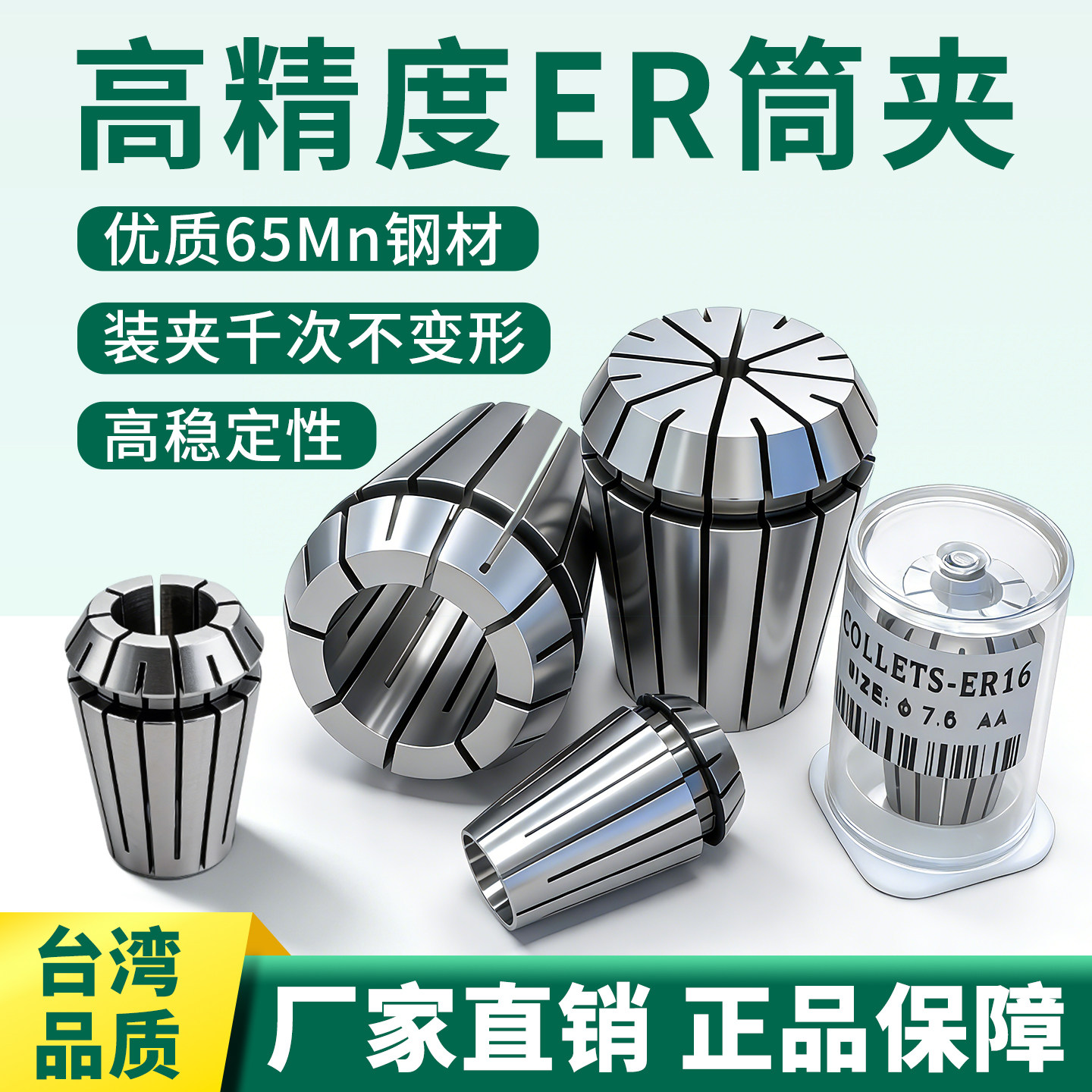 高精度ER筒夹刀柄夹头