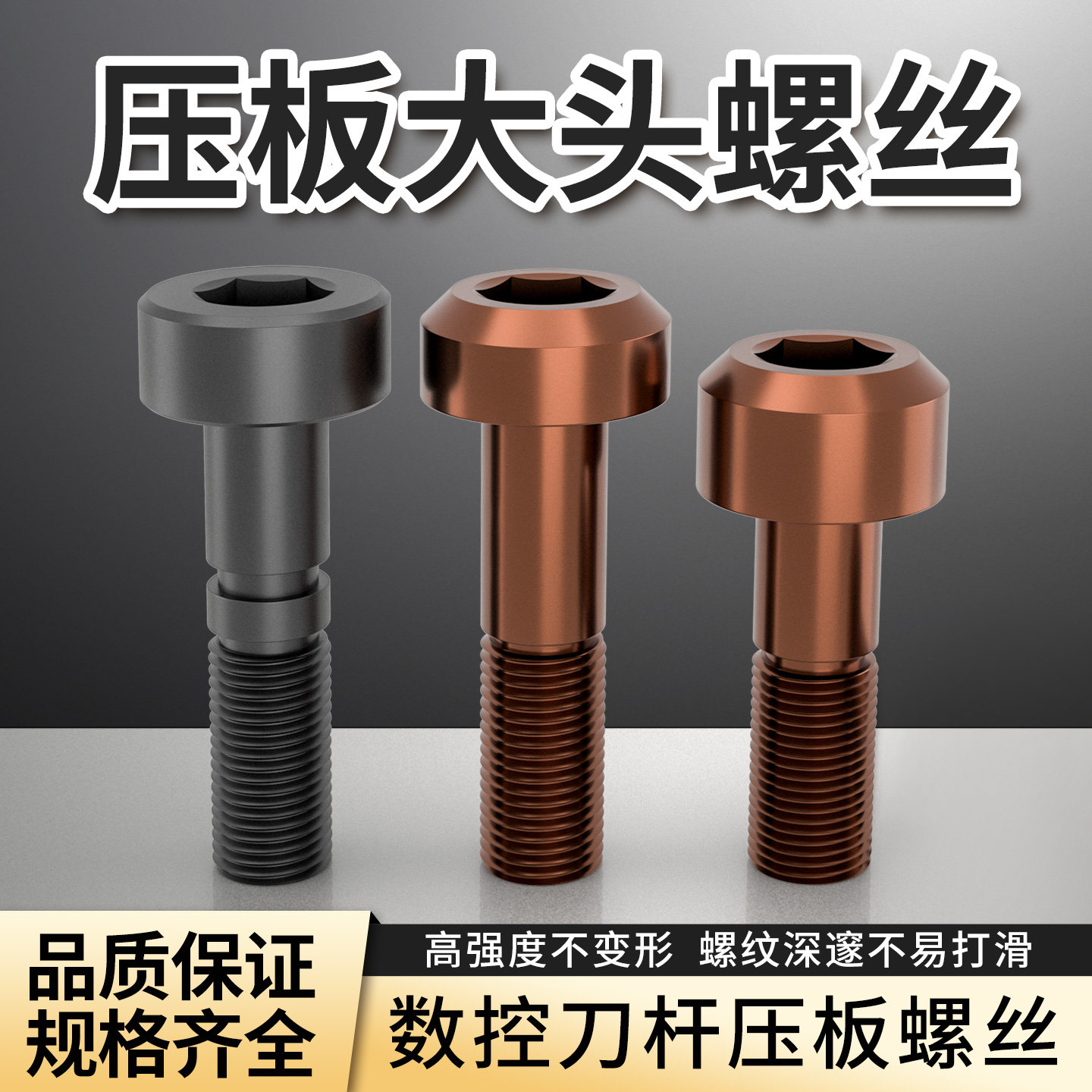 数控车刀杆压板大头螺丝