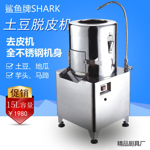 鲨鱼牌SY-15不锈钢全自动土豆脱皮机削皮机商用洋芋去皮机剥皮机
