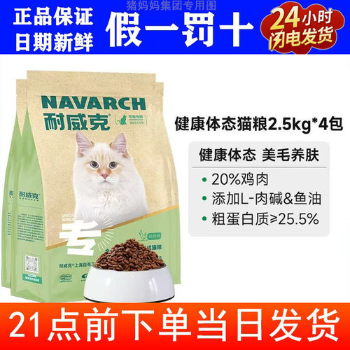 耐威克猫粮2.5kg鸡肉味