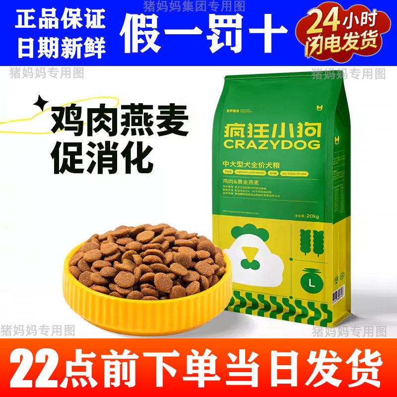 小中大犬通用型鸡肉燕麦疯狂小狗