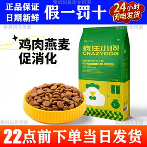 小中大犬通用型鸡肉燕麦疯狂小狗