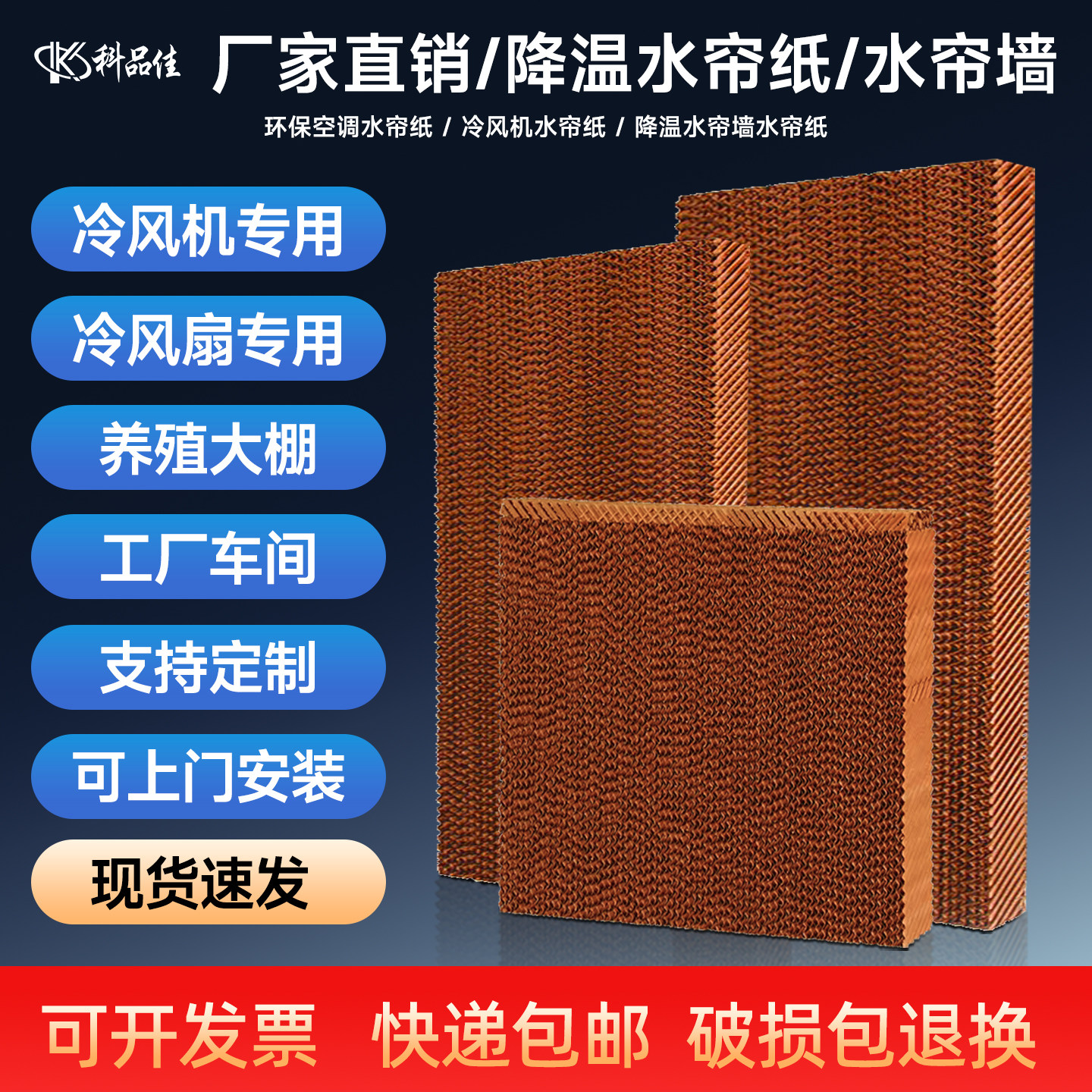 湿帘工厂专用水帘纸冷风机冷风扇降温水帘纸不锈钢水帘墙养殖大棚