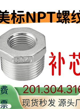 316L不锈钢补芯304补心NPT3寸异径内外丝美标15接头4分6分1寸 201
