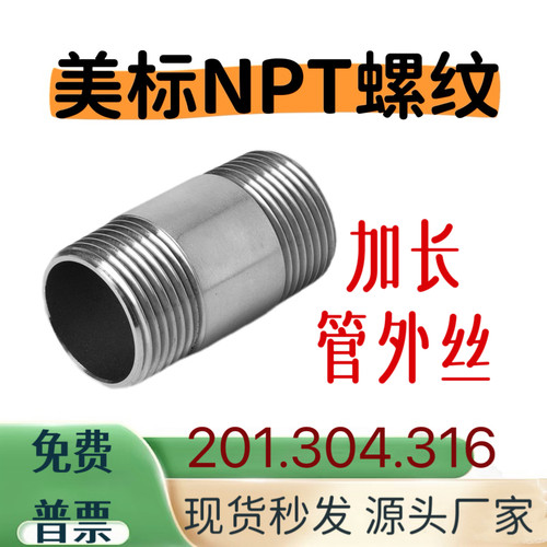 304不锈钢NPT双头外丝美标螺纹外丝水管接头2分3分4分6分1寸DN15