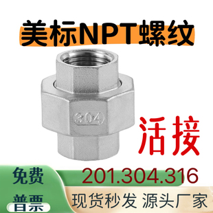 304不锈钢美标活接头内丝NPT316L活接由任油拧水管2 4分6分1寸2寸