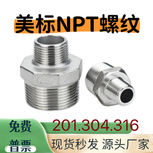 304不锈钢NPT变径六角外丝接头异径大小头直通外螺纹3寸2寸美标