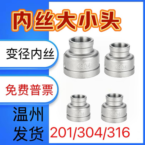 304不锈钢大小头内丝316L异径内丝内螺纹管箍变径接头4分6分1.2寸