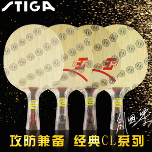 正品STIGA斯帝卡CL CR WRB乒乓球拍底板斯蒂卡快攻7层纯木