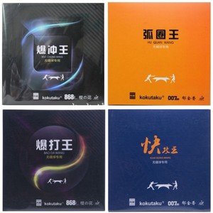 科库塔库 郁金香 007 快攻王 弧圈王 樱花 868 爆冲王 暴打王反胶