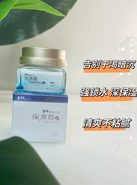 汎歌台湾补水锁水保湿