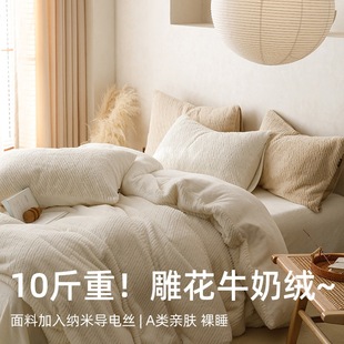 10斤重A类简约风350克雕花牛奶绒四件套秋冬款 加厚珊瑚绒保暖套件