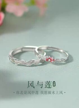 2026年风与莲情侣戒指女男小众设计款对戒情人节送女友纪念日礼物