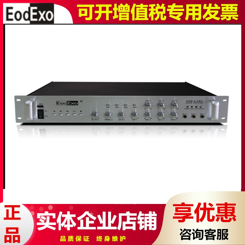 EodExo艾可 USB-5.0AP usb6.5ap 公共广播定压功放机650w大功率