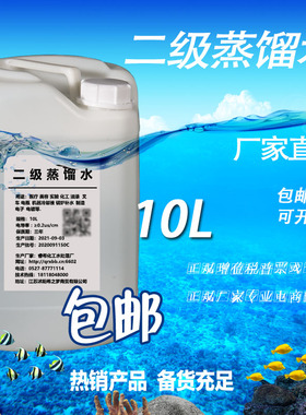 二级蒸馏水10L大桶20斤化学实验室工厂用水清洗设备用蒸馏水199#
