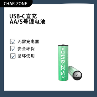 USB锂电池安全环保循环使用 ZONE 直充AA 5号CHAR