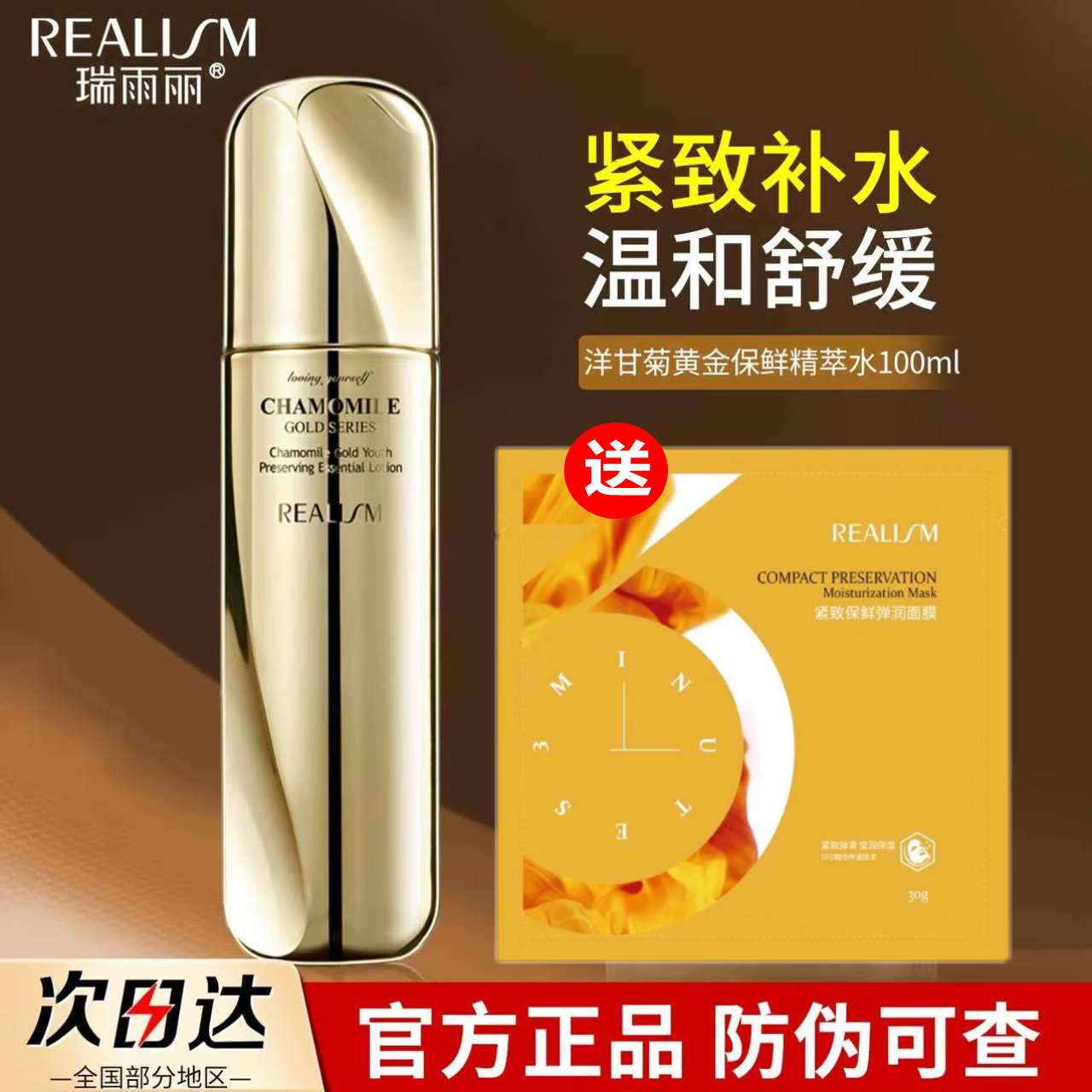 瑞雨丽洋甘菊黄金保鲜精萃水滋润保湿舒缓修护紧致面部护肤100ml