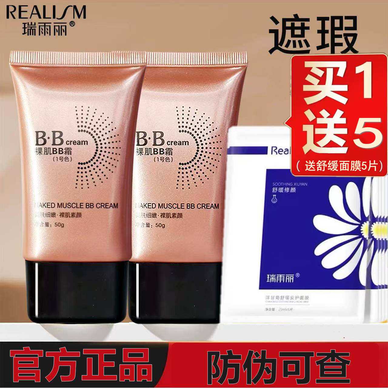 瑞雨丽洋甘菊裸肌bb霜女裸妆遮瑕保湿隔离霜素颜粉底液过敏送赠品