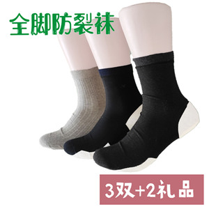 K8全脚防裂袜子 3双包邮送礼品 男士款 纯棉足脚裂功能 脚跟皲裂