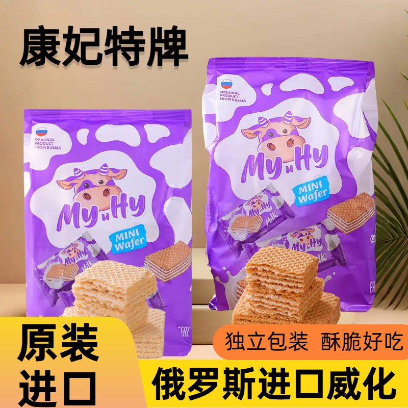 康菲特进口俄罗斯独立包装威化