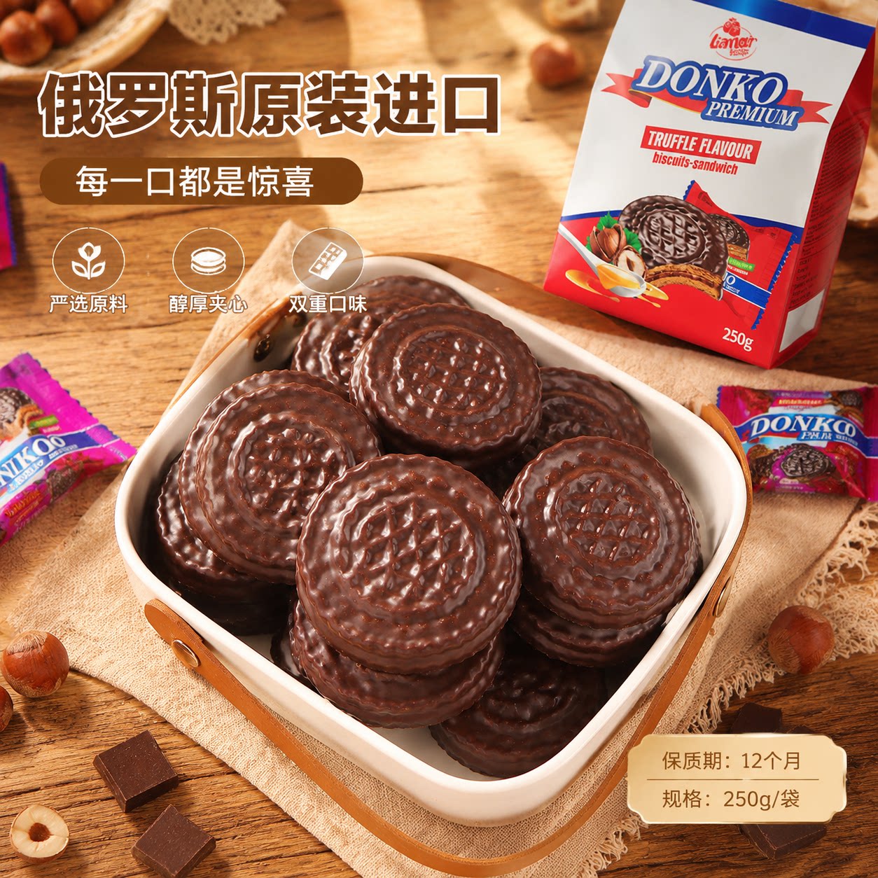 俄罗斯三明治花生榛子味夹心饼干巧克力休闲食品进口拉迈尔小零食