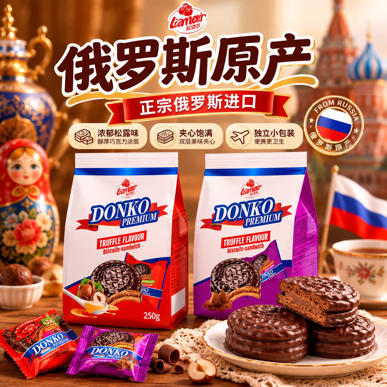 俄罗斯三明治饼干拉迈尔花生榛子味夹心巧克力休闲食品进口小零食