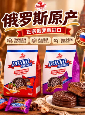 俄罗斯进口拉迈尔三明治饼干