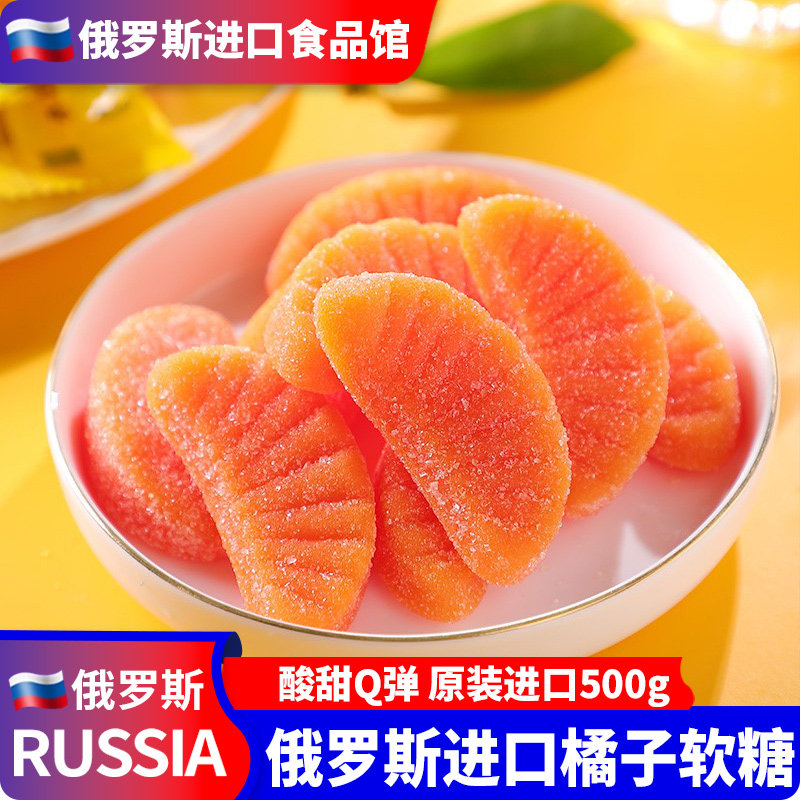 俄罗斯进口芒果味软糖好吃不粘牙水果糖休闲零食喜糖圣诞礼物500g