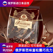 俄罗斯进口扁桃仁黑巧克力威化巴巴耶夫松露糖果夹心果仁零食200g