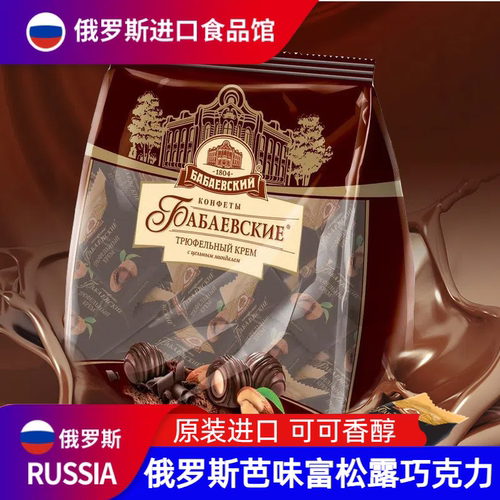 俄罗斯芭味富夹心松露杏仁巧克力