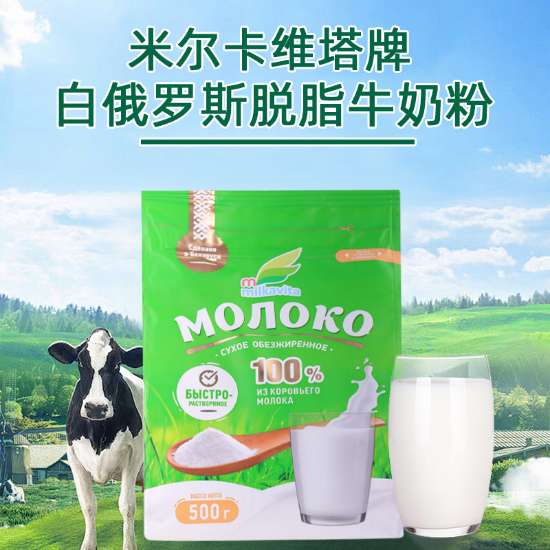 白俄罗斯原装进口脱脂奶粉