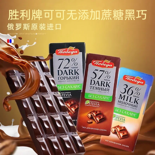 胜利无糖巧克力俄罗斯进口