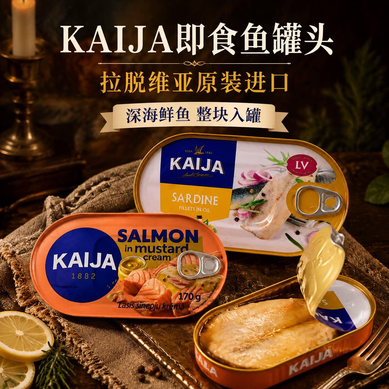 进口芥末三文鱼罐头海鲜即食下饭菜拉脱维亚原装特产食品下酒菜